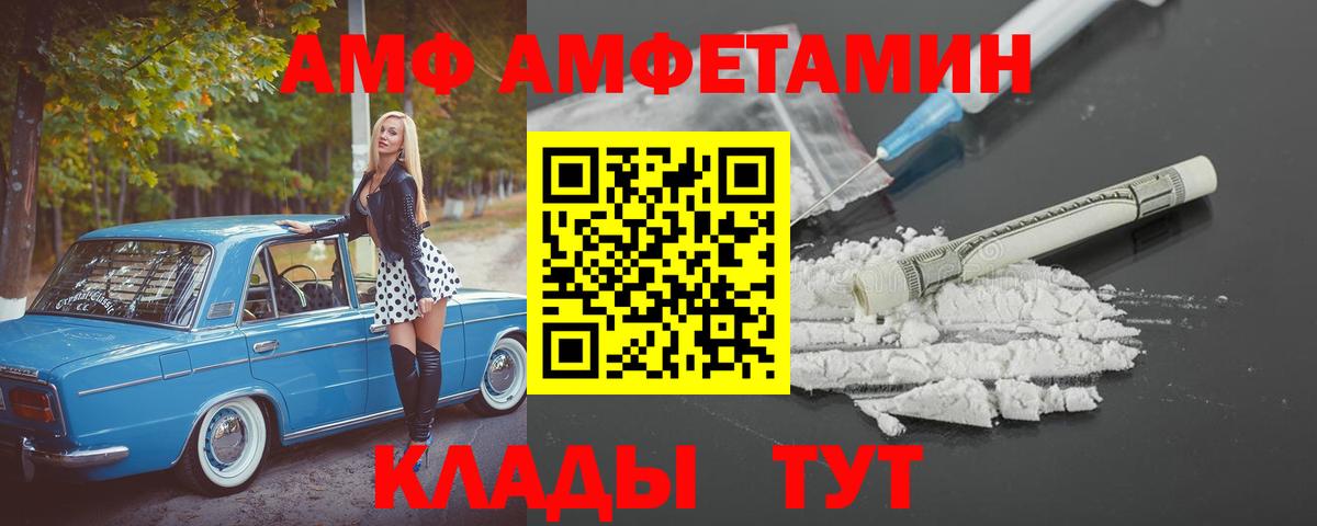 АМФ  Вход с VPN  Амфетамин  Амфетамин VHQ  Кувандык 