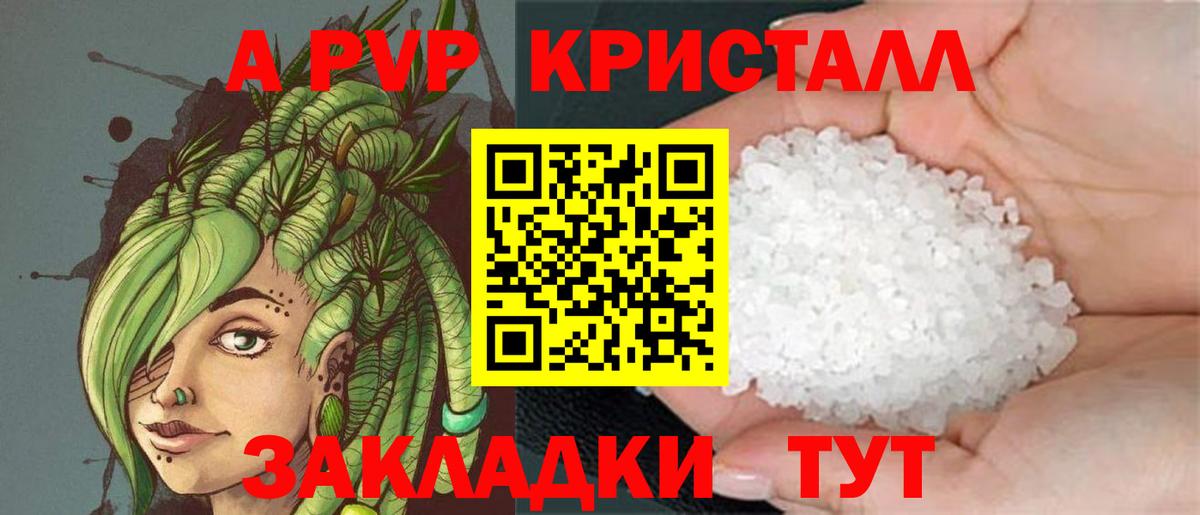 Альфа ПВП Crystall Кувандык