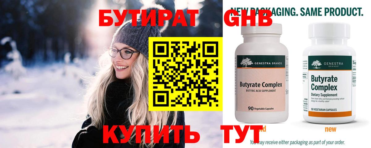 Бутират бутандиол Кувандык