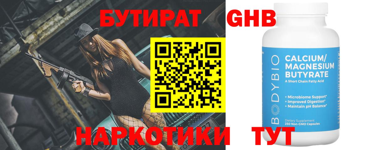Кувандык  БУТИРАТ 99%  Вход с VPN 