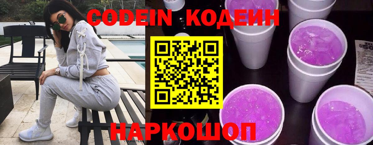 Codein Purple Drank  Вход с VPN  Кувандык 