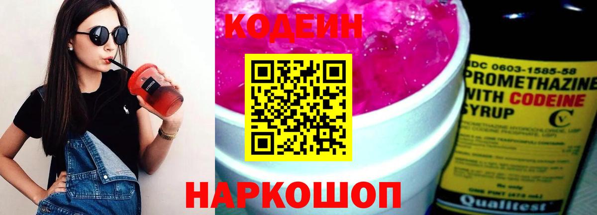 Кодеиновый сироп Lean напиток Lean (лин) Кувандык