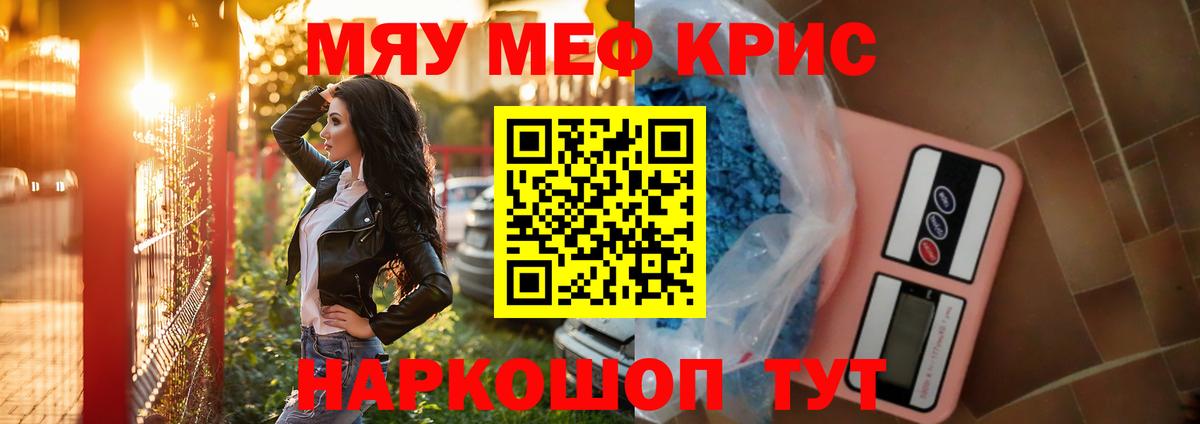 Меф мяу мяу Кувандык