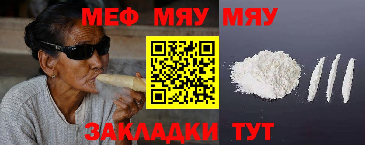 Мефедрон  МЕФ кристаллы  Кувандык  МЯУ-МЯУ  Вход с VPN  Мефедрон 4 MMC 