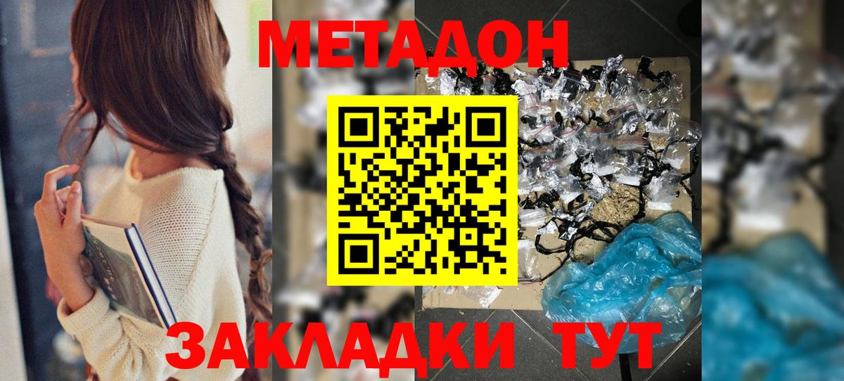 МЕТАДОН methadone Кувандык