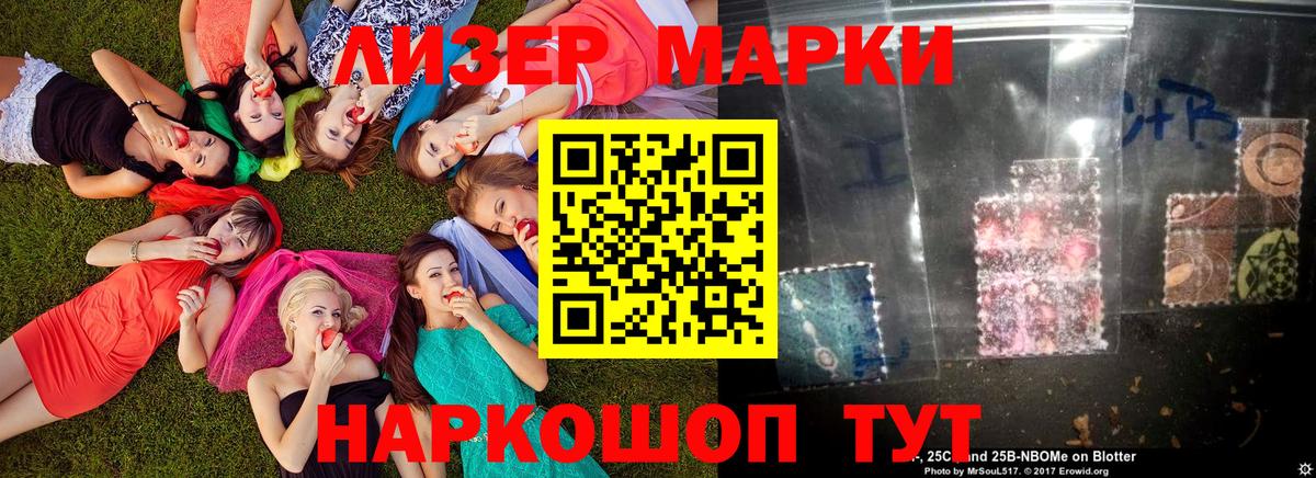 Марки NBOMe 1,5мг Кувандык